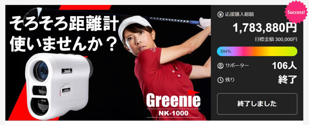 Greenie NK-1000
